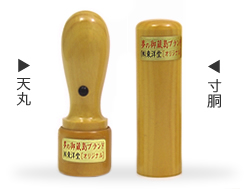 法人印鑑・セキュリティー印鑑・御蔵柘(天然木)