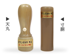 法人印鑑・セキュリティー印鑑・牛角(色付)