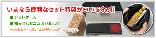 法人印鑑セット