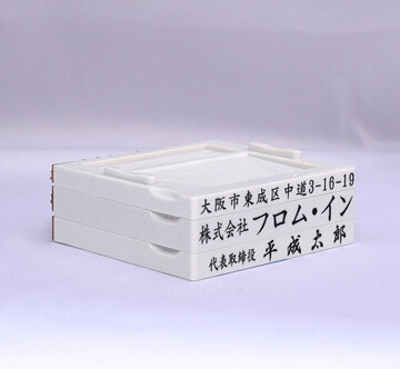 組み合わせゴム印アドレス台60mm3枚