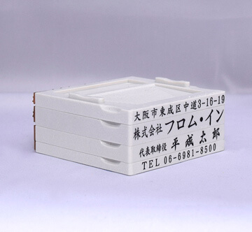 組み合わせゴム印アドレス台60mm4枚