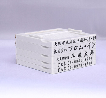組み合わせゴム印アドレス台60mm5枚