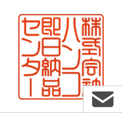 法人 角印タイプ(メールでの送付)