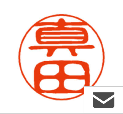 個人 名字タイプ(メールでの送付)