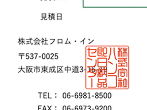 押印と変わらない綺麗さ