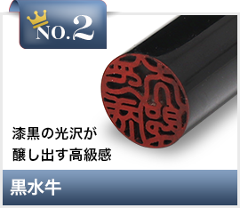 黒水牛