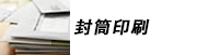 封筒