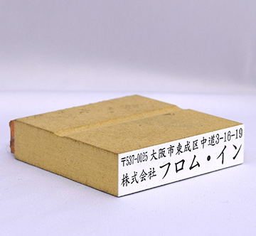 のべ台2行60mm