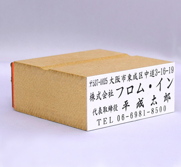 のべ台4行60mm