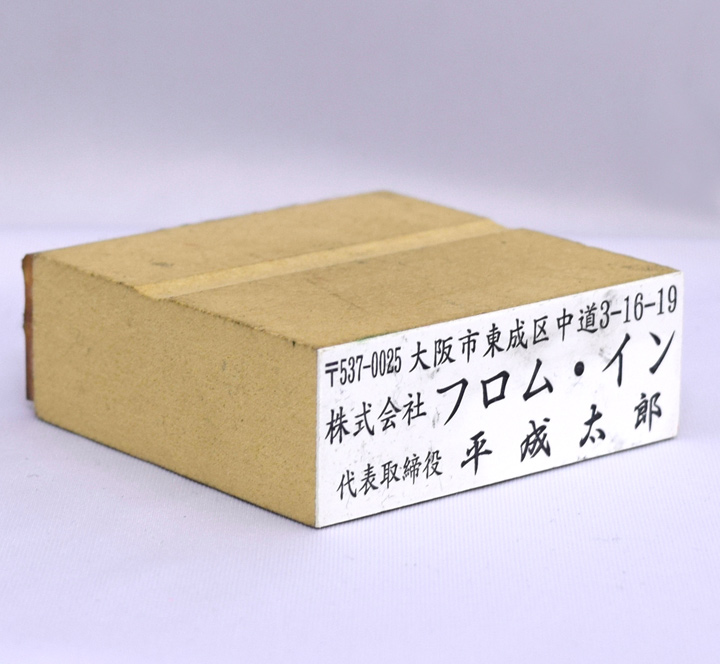 のべ台(一体型)