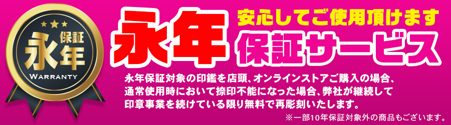 オンライン限定10年保証サービス