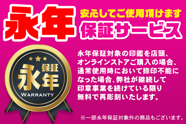 オンライン限定10年保証サービス