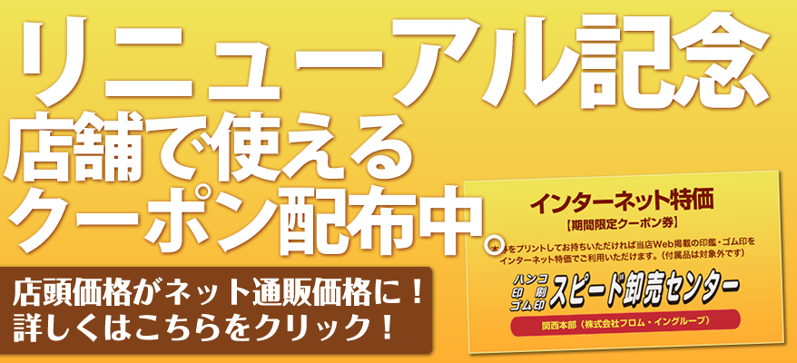 店舗で使えるクーポン