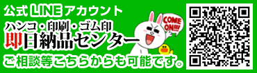 公式LINEアカウント