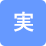 男性向け銀行印