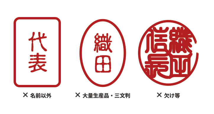 実印登録ができないもの